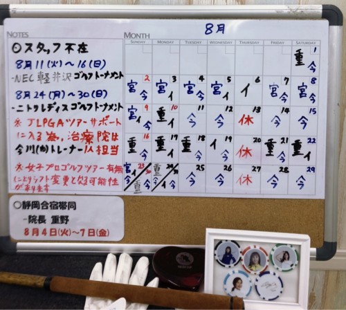 8月スケジュール